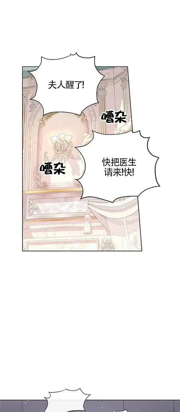 《成为颓废文男主的妈妈》第01话图4