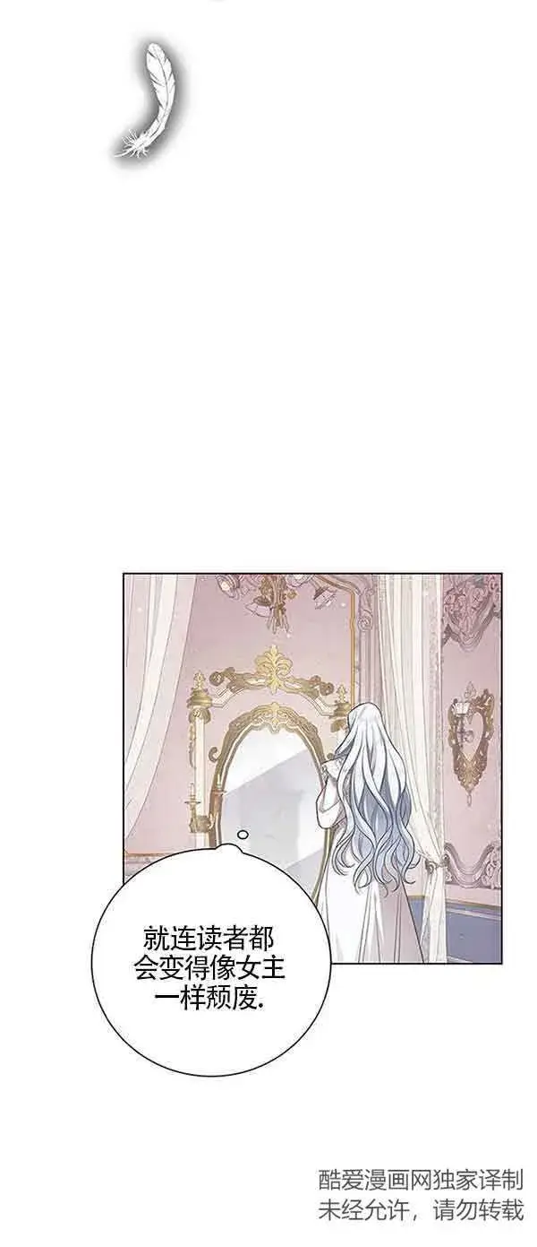 《成为颓废文男主的妈妈》第01话图44