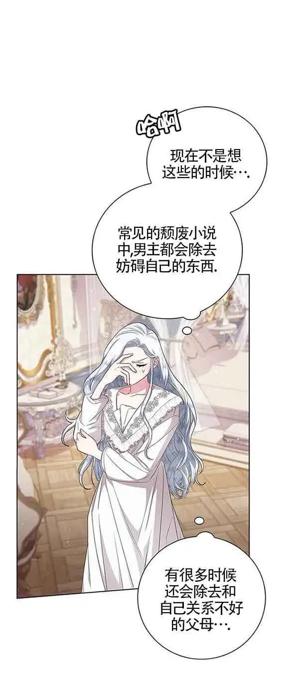 《成为颓废文男主的妈妈》第01话图45