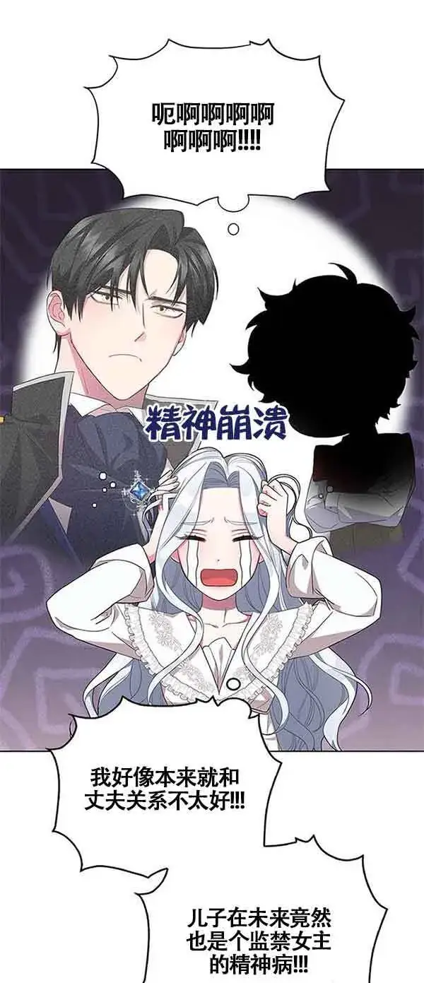 《成为颓废文男主的妈妈》第01话图47