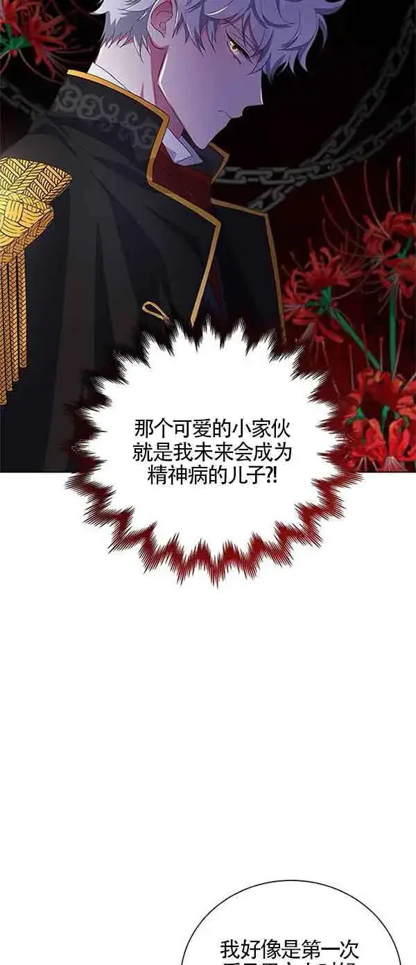 《成为颓废文男主的妈妈》第01话图53
