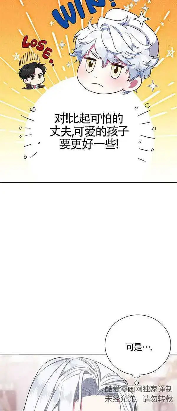 《成为颓废文男主的妈妈》第01话图55