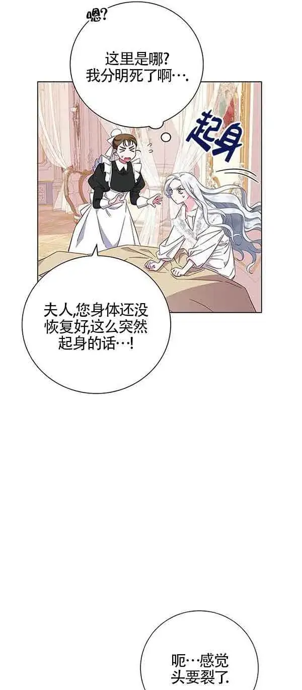 《成为颓废文男主的妈妈》第01话图6