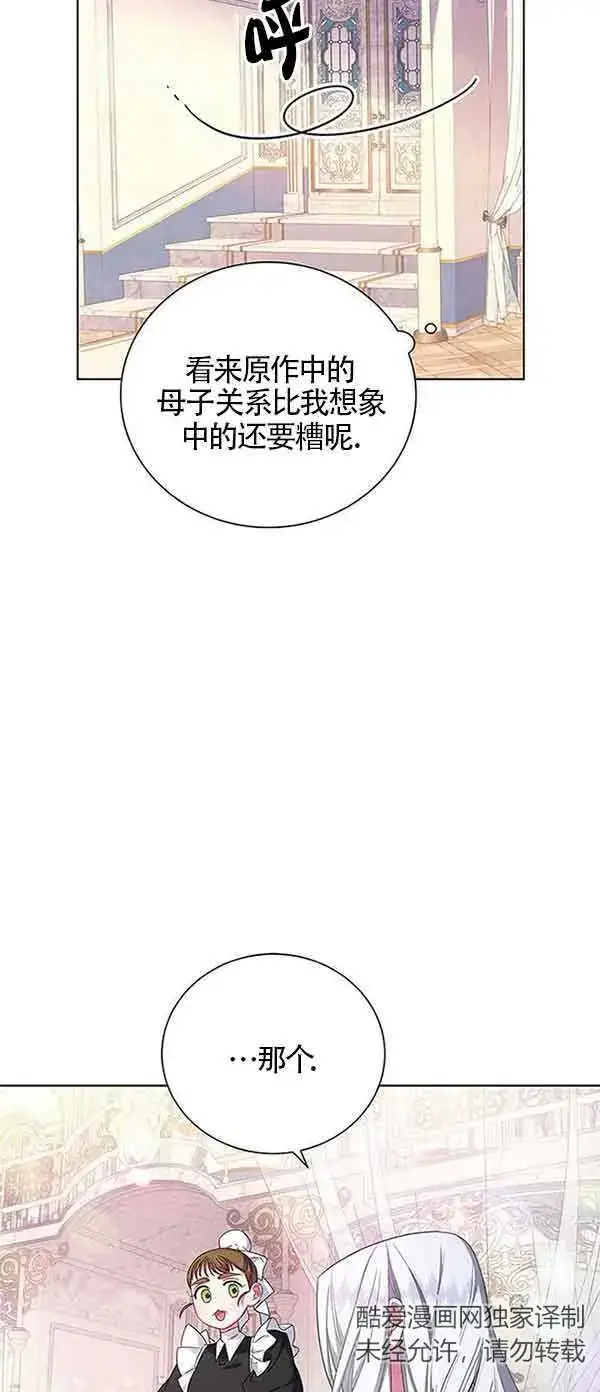 《成为颓废文男主的妈妈》第01话图65