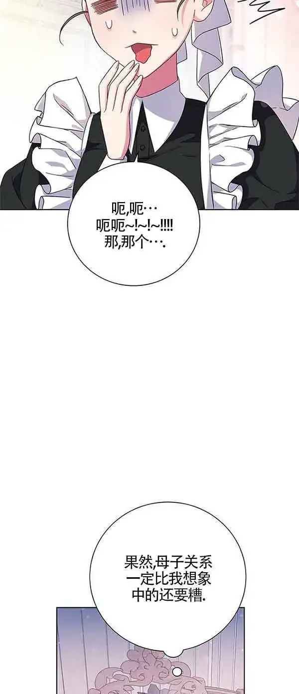 《成为颓废文男主的妈妈》第01话图67