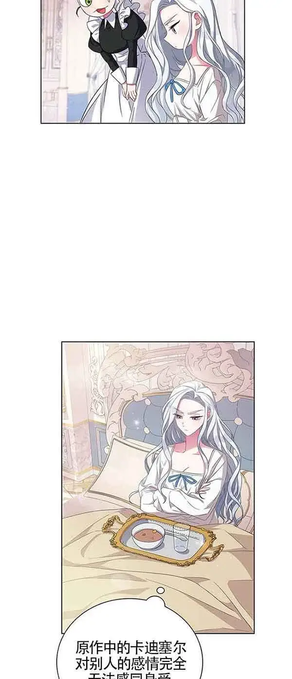 《成为颓废文男主的妈妈》第01话图70