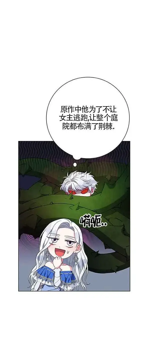 《成为颓废文男主的妈妈》第01话图80