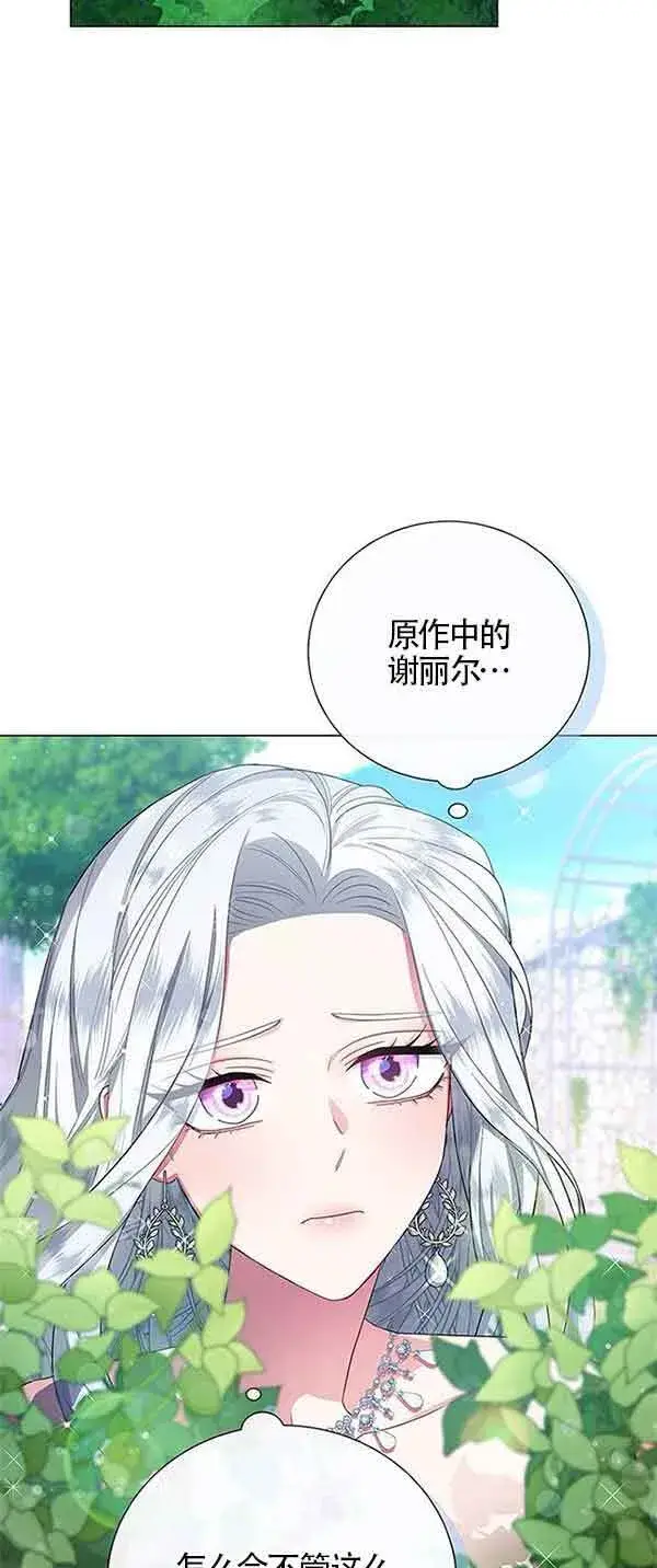 《成为颓废文男主的妈妈》第01话图84