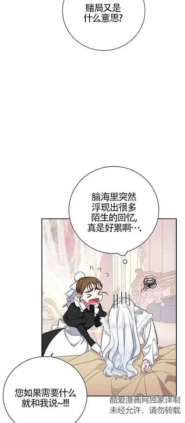 《成为颓废文男主的妈妈》第01话图9