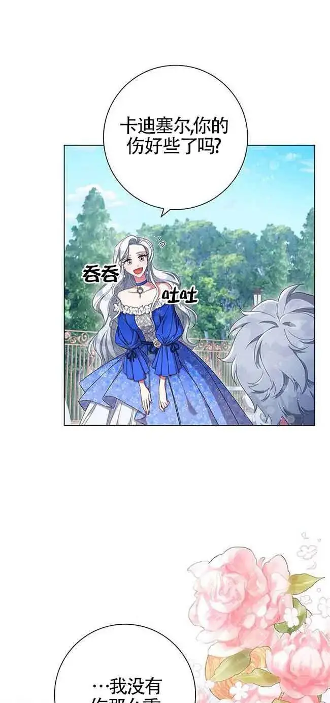 漫画《成为颓废文男主的妈妈》第02话第101张图