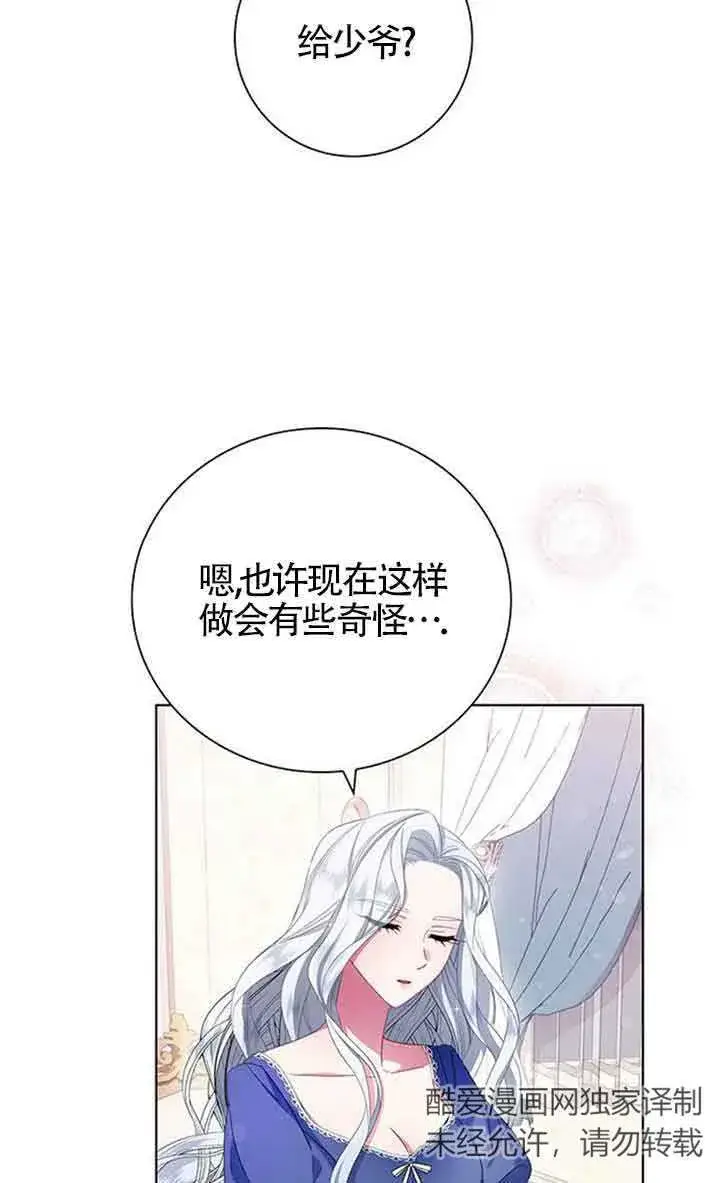 漫画《成为颓废文男主的妈妈》第02话第13张图