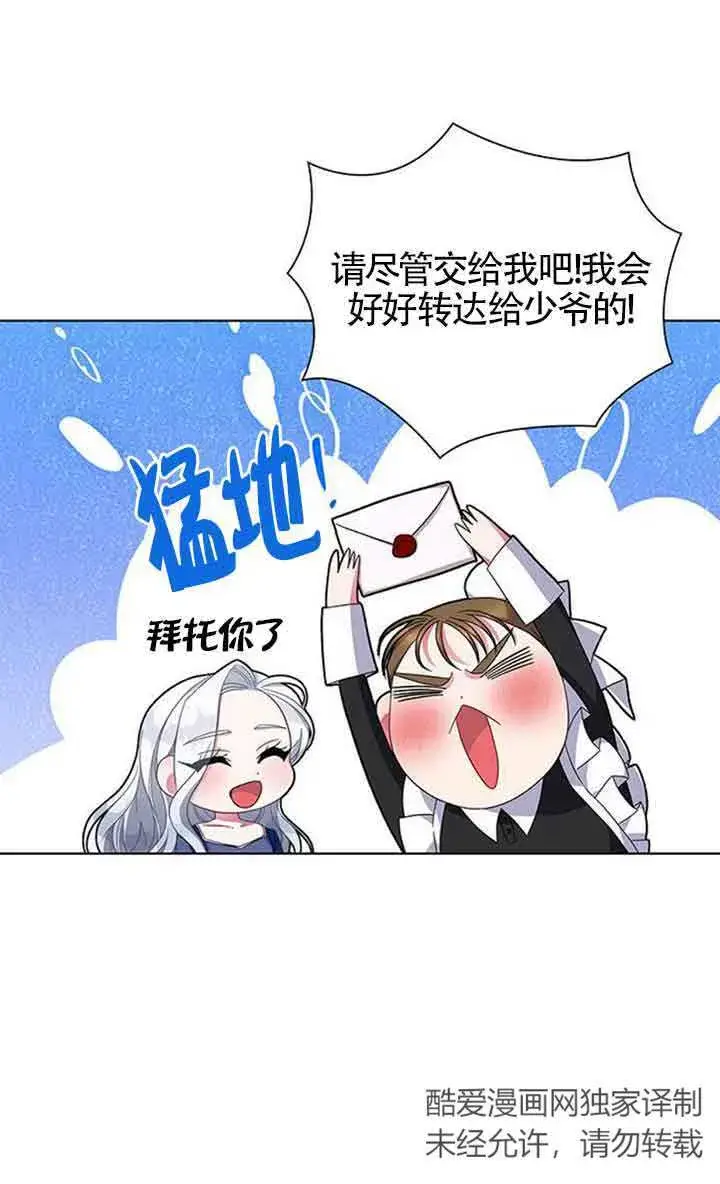 漫画《成为颓废文男主的妈妈》第02话第18张图