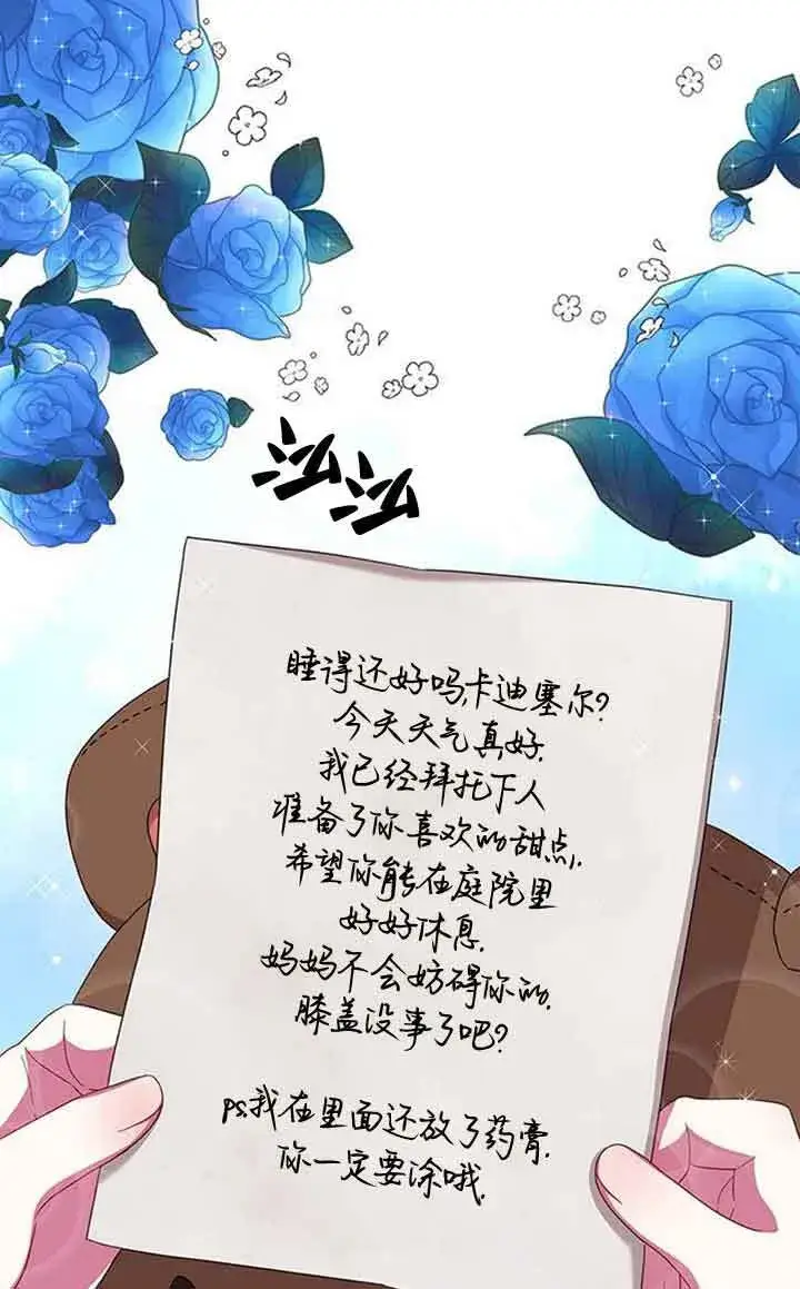 漫画《成为颓废文男主的妈妈》第02话第27张图