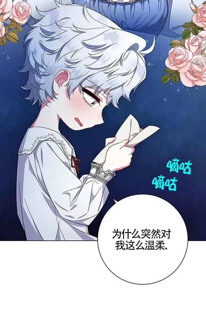 漫画《成为颓废文男主的妈妈》第02话第30张图