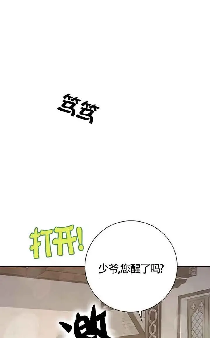 漫画《成为颓废文男主的妈妈》第02话第31张图
