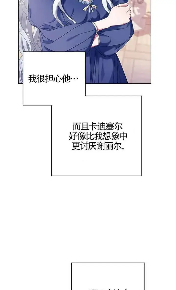 漫画《成为颓废文男主的妈妈》第02话第4张图