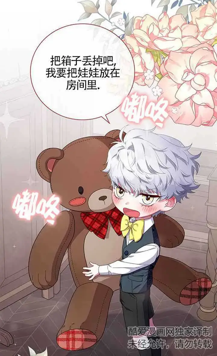 漫画《成为颓废文男主的妈妈》第02话第42张图