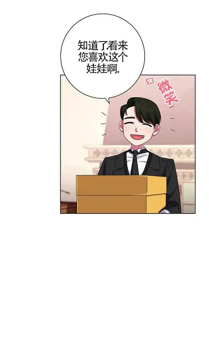 漫画《成为颓废文男主的妈妈》第02话第44张图
