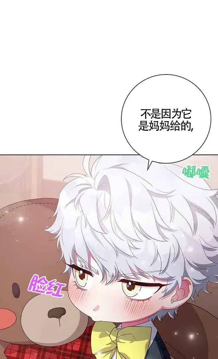 漫画《成为颓废文男主的妈妈》第02话第45张图