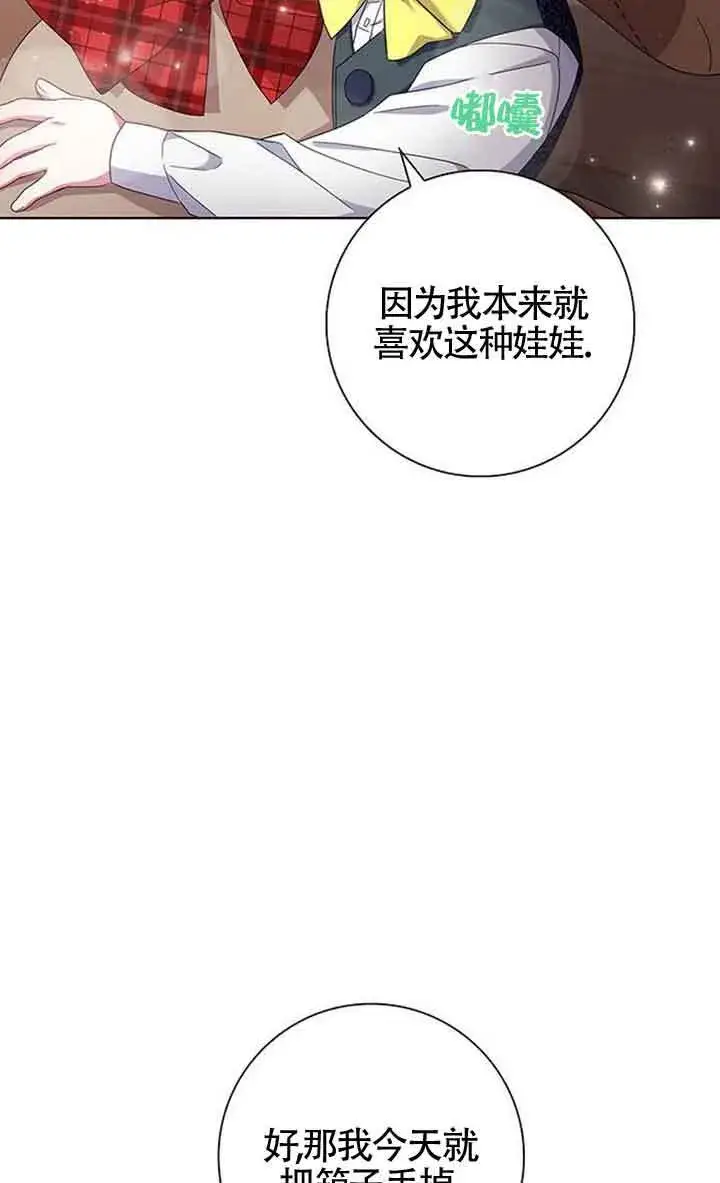 漫画《成为颓废文男主的妈妈》第02话第46张图