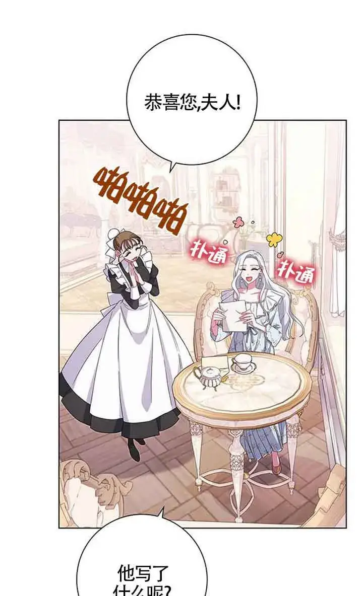 漫画《成为颓废文男主的妈妈》第02话第54张图