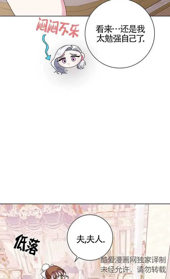 漫画《成为颓废文男主的妈妈》第02话第58张图