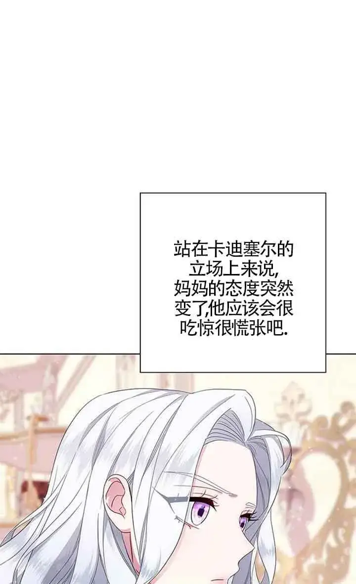 漫画《成为颓废文男主的妈妈》第02话第6张图