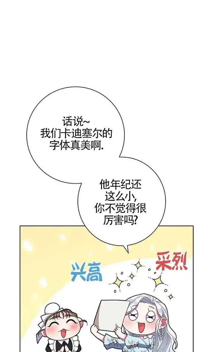 漫画《成为颓废文男主的妈妈》第02话第60张图
