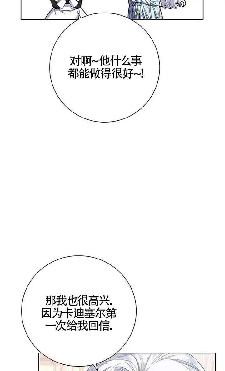 漫画《成为颓废文男主的妈妈》第02话第61张图