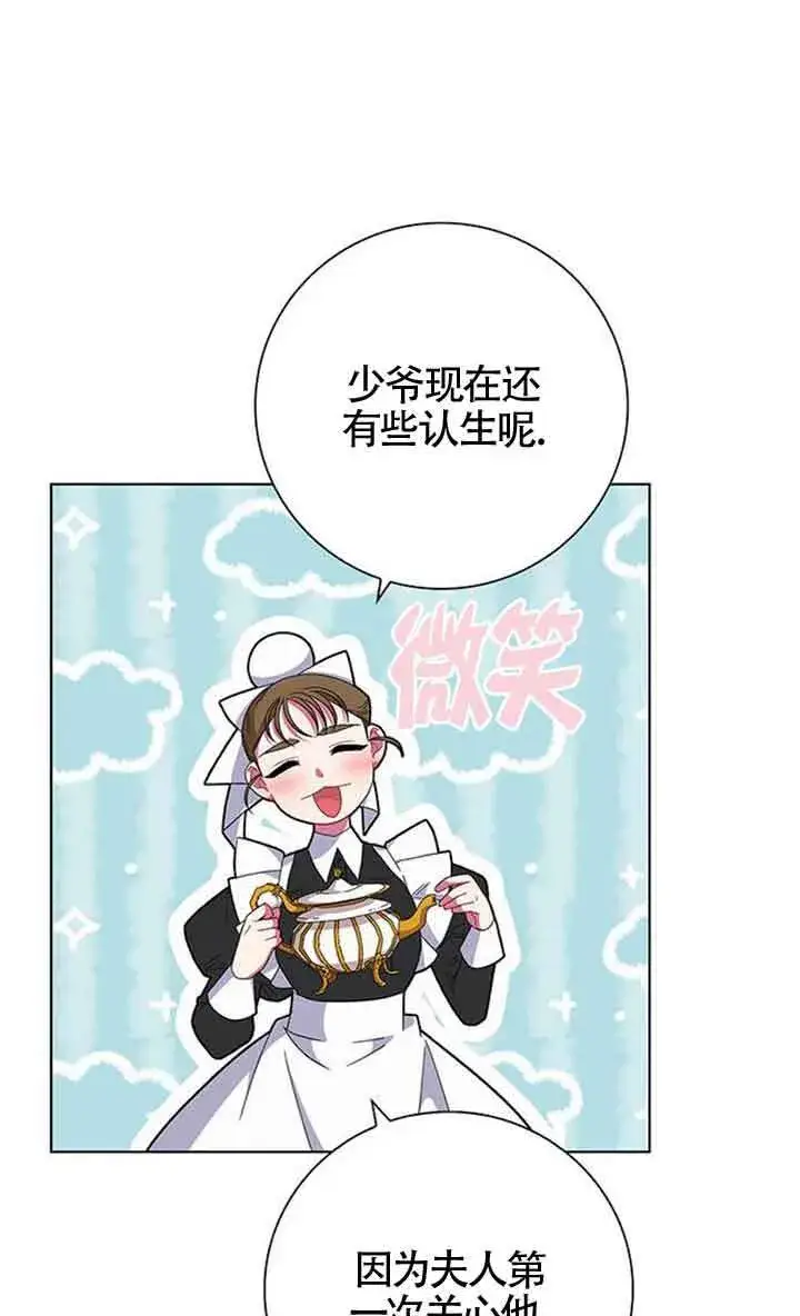 漫画《成为颓废文男主的妈妈》第02话第63张图