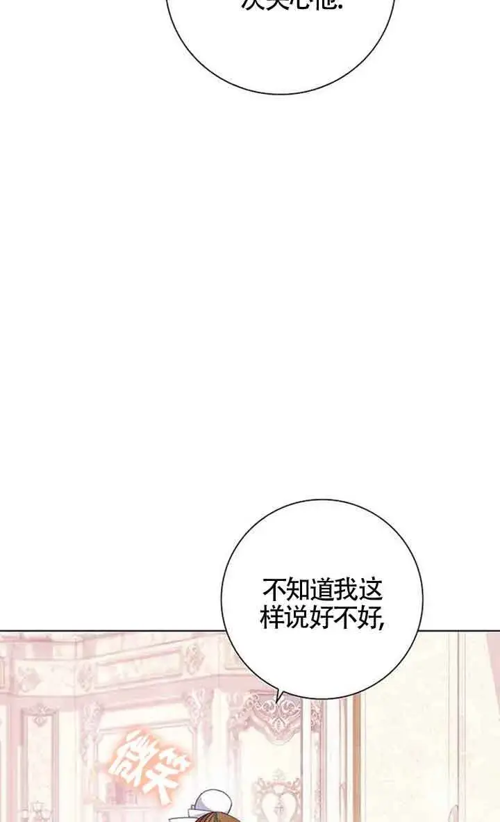漫画《成为颓废文男主的妈妈》第02话第64张图