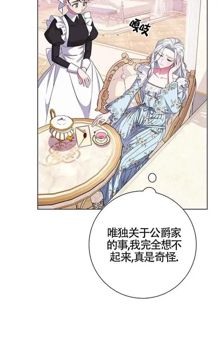 漫画《成为颓废文男主的妈妈》第02话第73张图