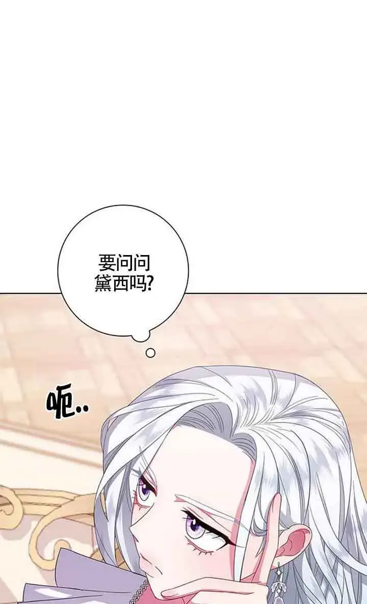 漫画《成为颓废文男主的妈妈》第02话第74张图