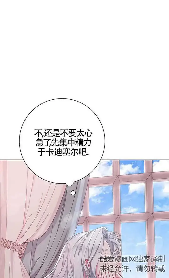 漫画《成为颓废文男主的妈妈》第02话第77张图
