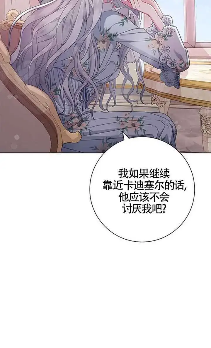 漫画《成为颓废文男主的妈妈》第02话第78张图