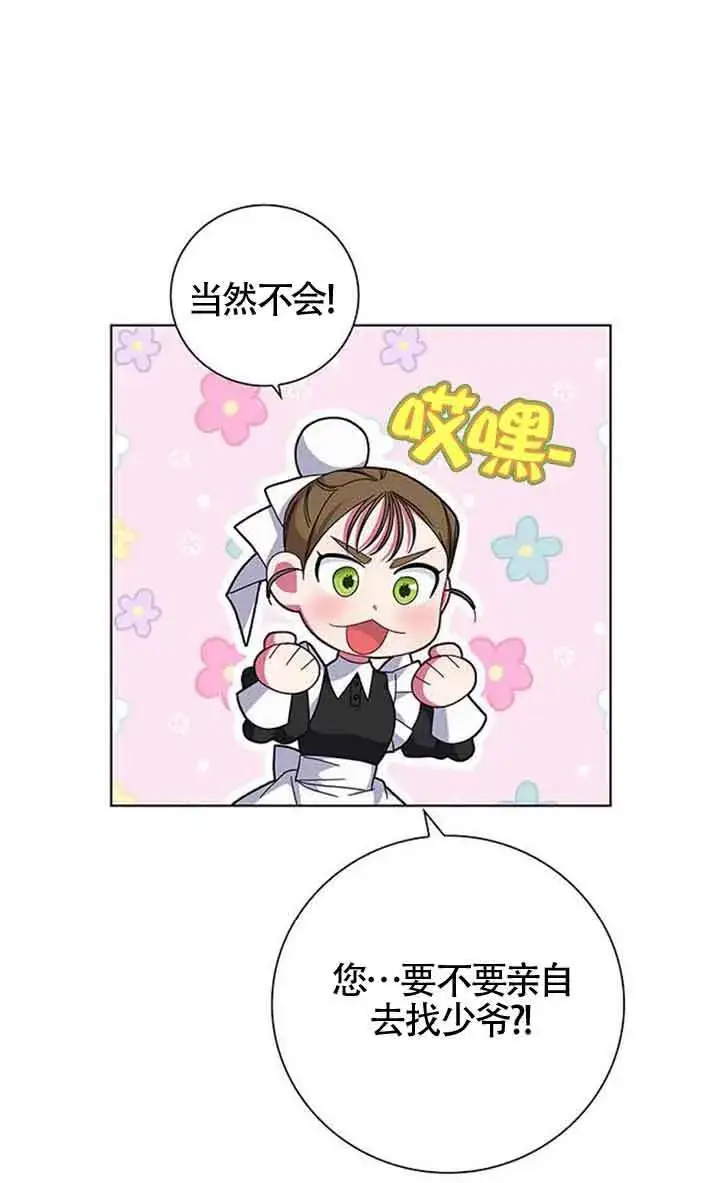 漫画《成为颓废文男主的妈妈》第02话第79张图