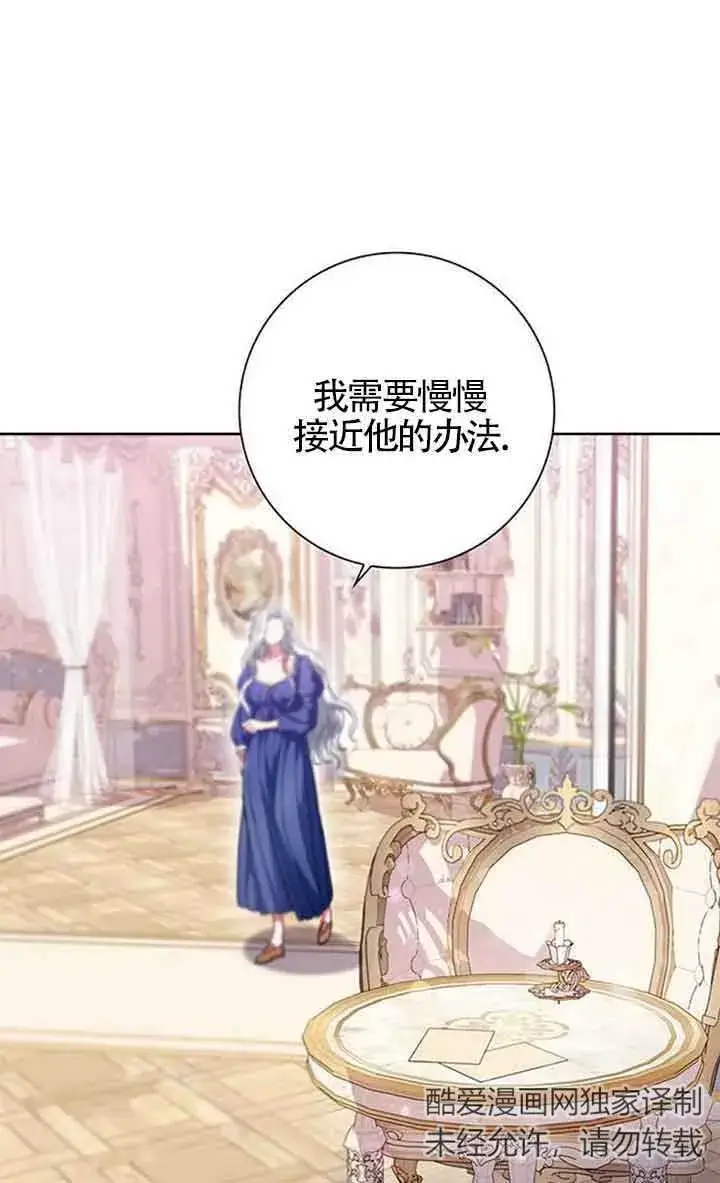 漫画《成为颓废文男主的妈妈》第02话第8张图