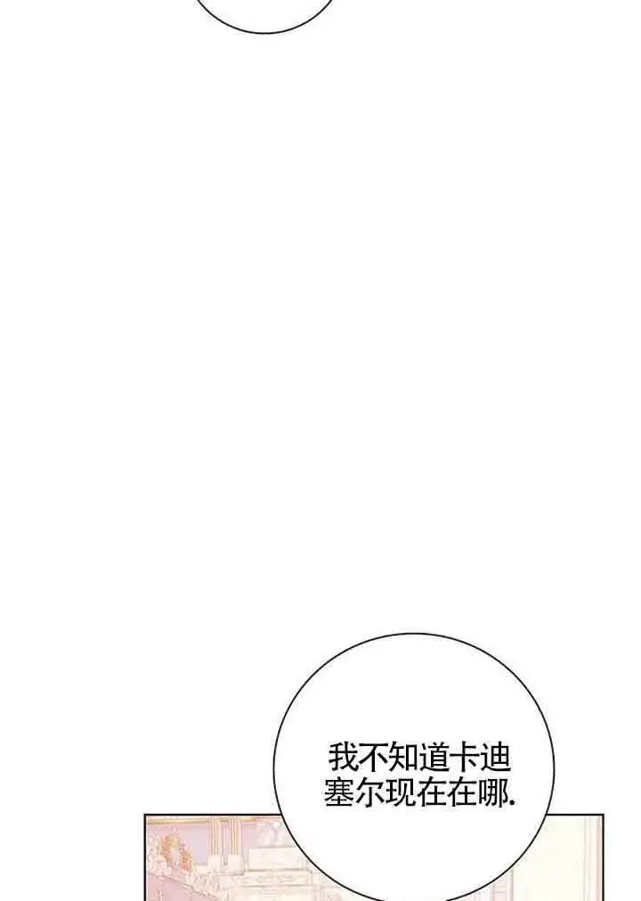 漫画《成为颓废文男主的妈妈》第02话第82张图