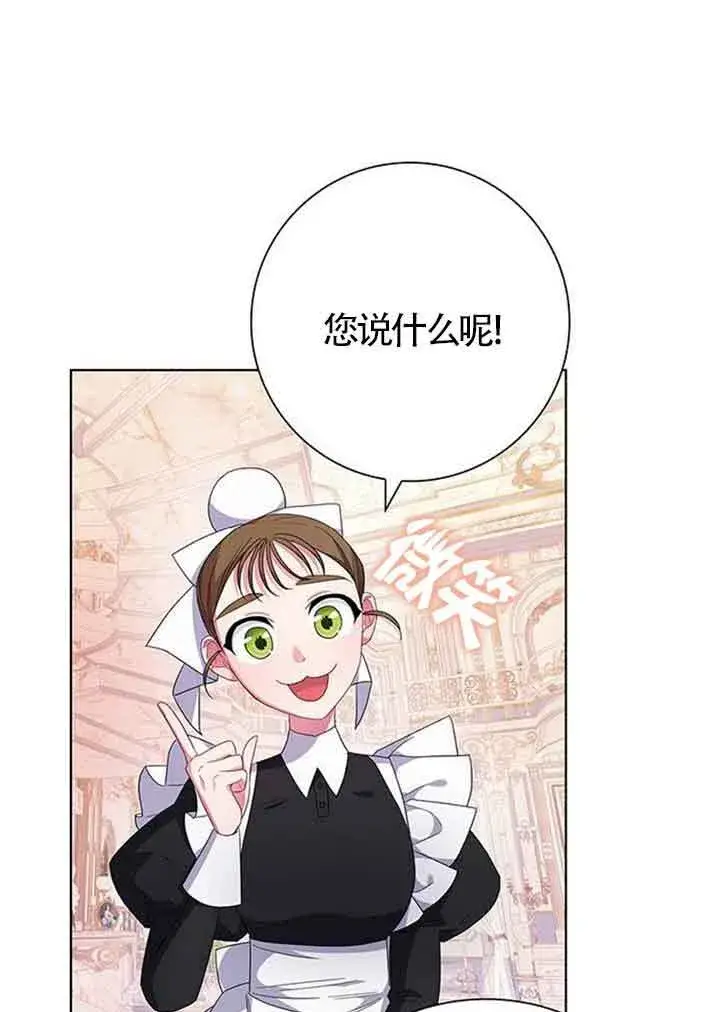 漫画《成为颓废文男主的妈妈》第02话第84张图