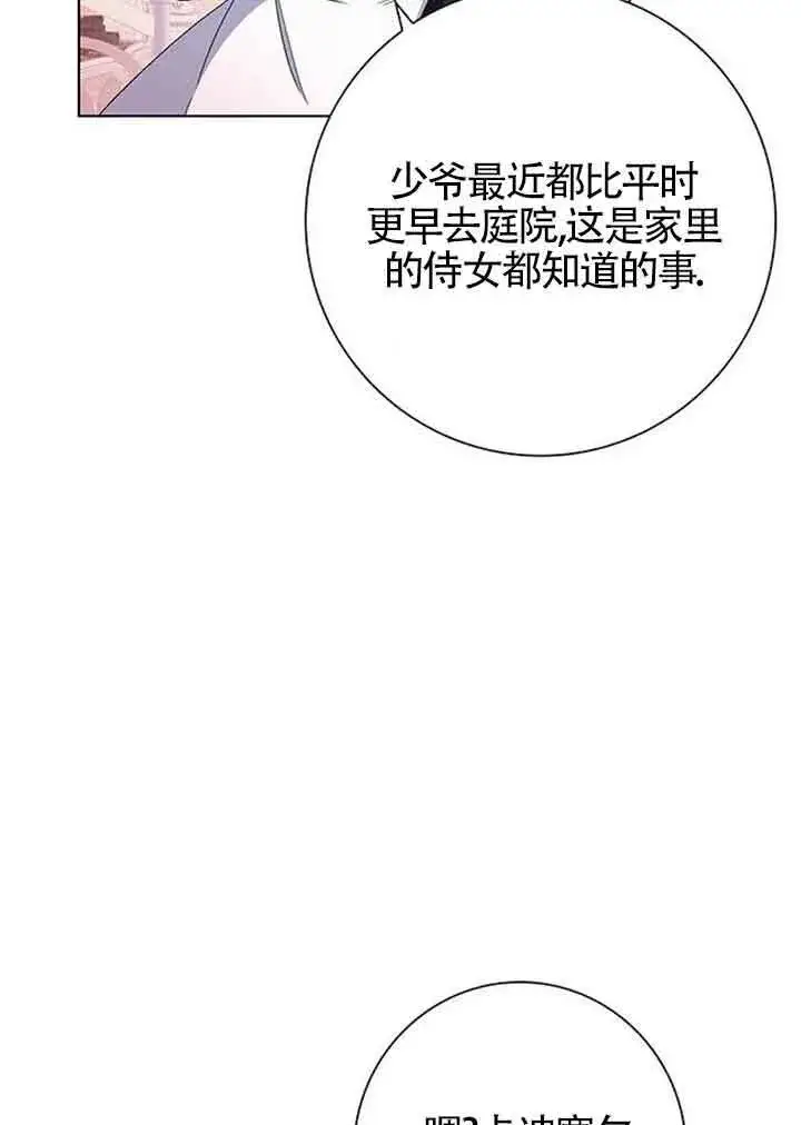 漫画《成为颓废文男主的妈妈》第02话第85张图