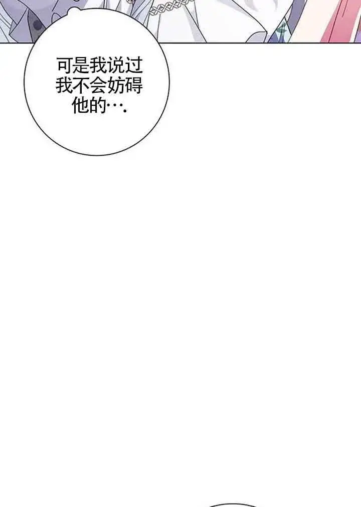 漫画《成为颓废文男主的妈妈》第02话第87张图