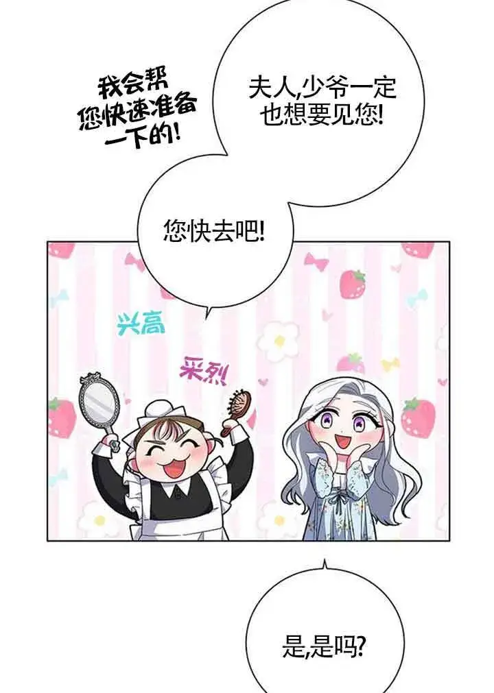 漫画《成为颓废文男主的妈妈》第02话第88张图
