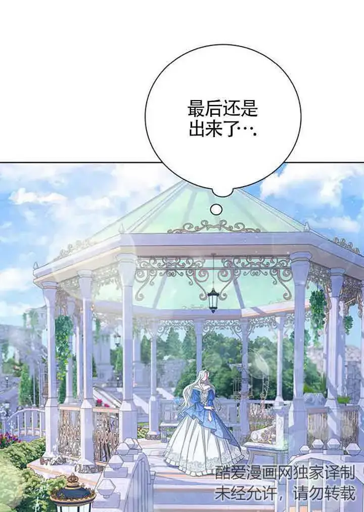 漫画《成为颓废文男主的妈妈》第02话第91张图