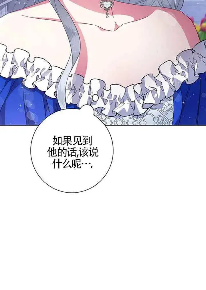 漫画《成为颓废文男主的妈妈》第02话第94张图