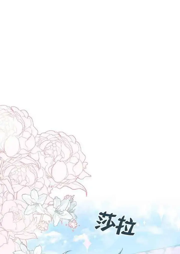 漫画《成为颓废文男主的妈妈》第02话第97张图