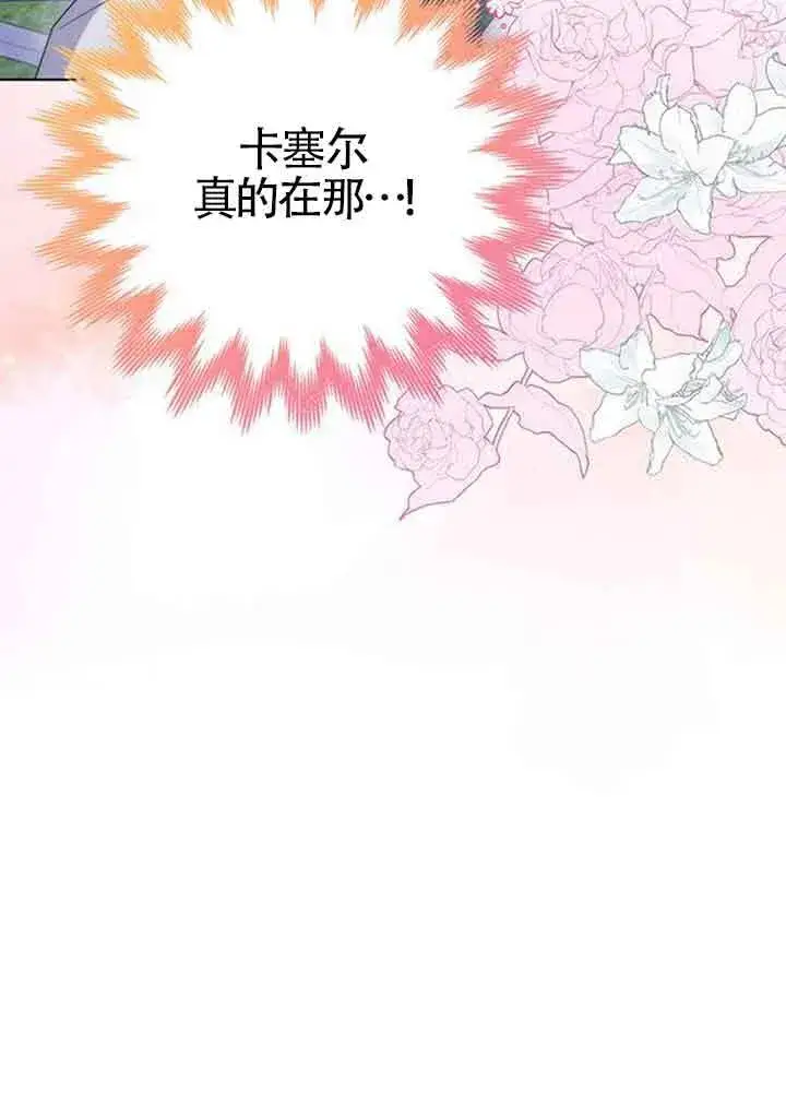 漫画《成为颓废文男主的妈妈》第02话第99张图