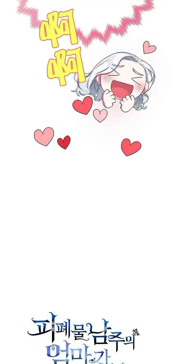 《成为颓废文男主的妈妈》第03话图17