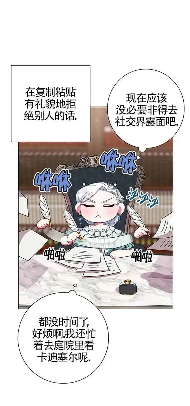 《成为颓废文男主的妈妈》第03话图20
