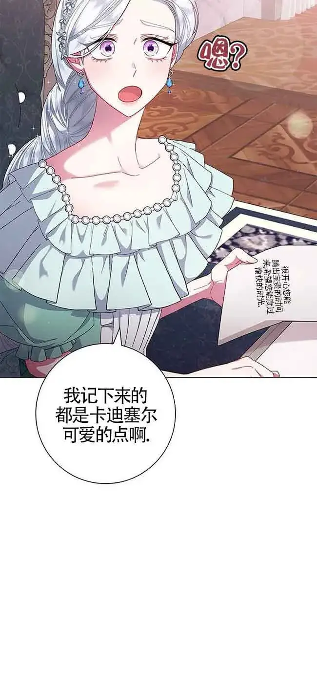 《成为颓废文男主的妈妈》第03话图25