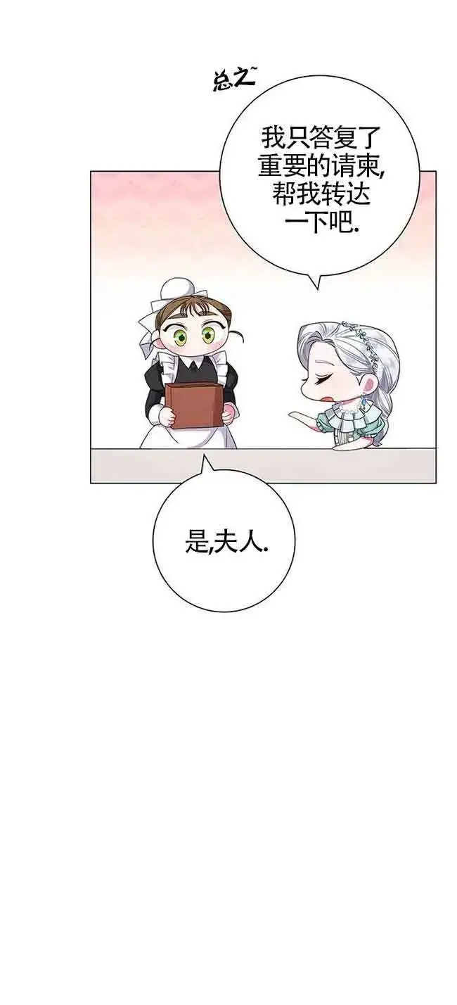 《成为颓废文男主的妈妈》第03话图26